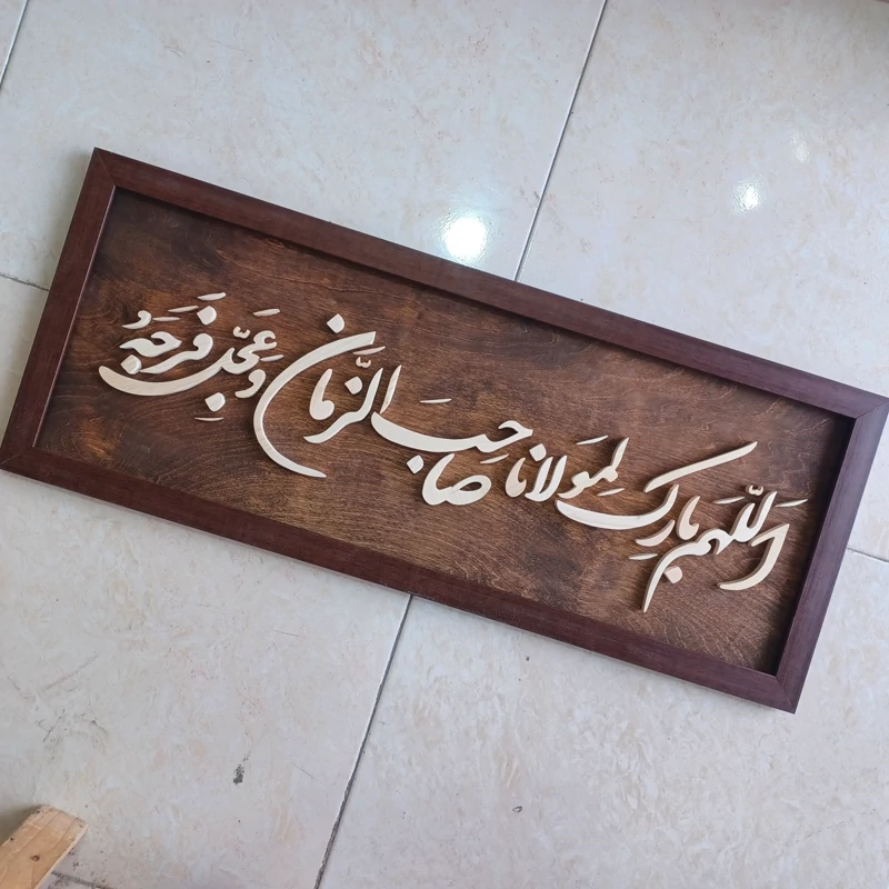 تابلو معرق اللهم بارک لمولانا صاحب الزمان سایز 30در76