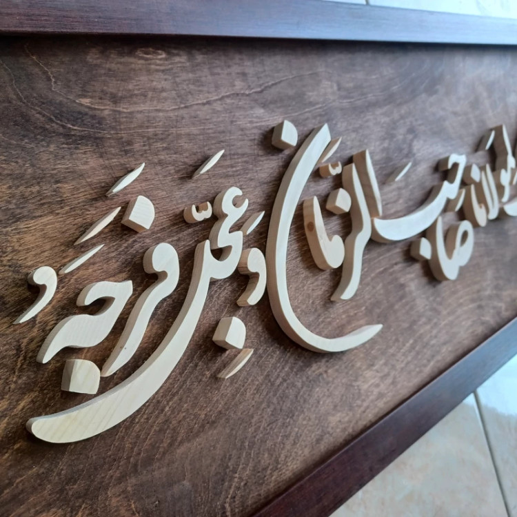 تابلو معرق اللهم بارک لمولانا صاحب الزمان سایز 30در76
