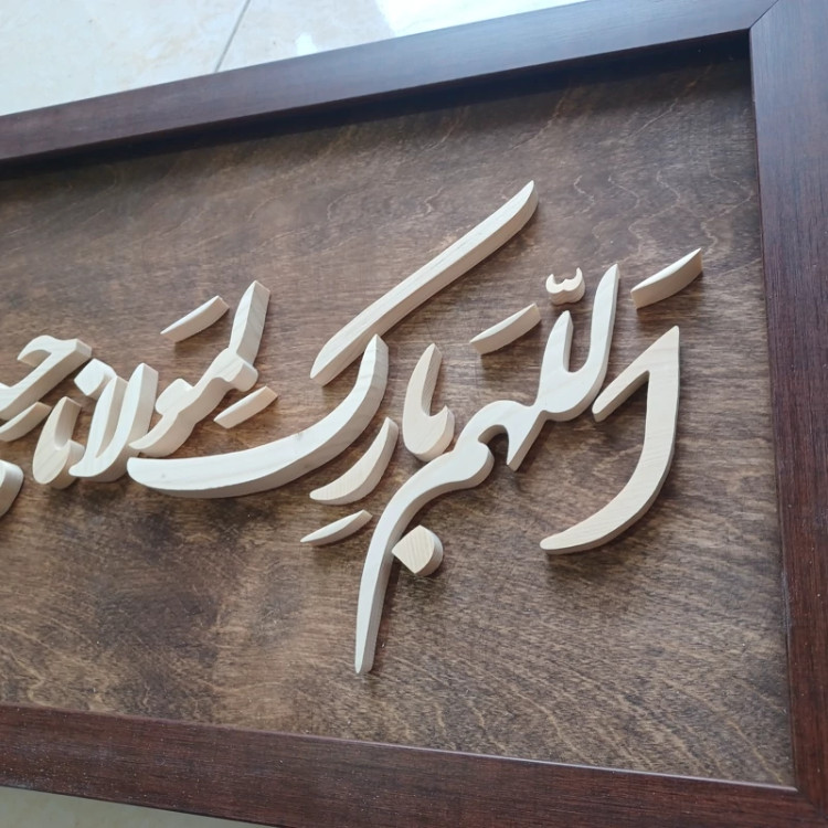 تابلو معرق اللهم بارک لمولانا صاحب الزمان سایز 30در76