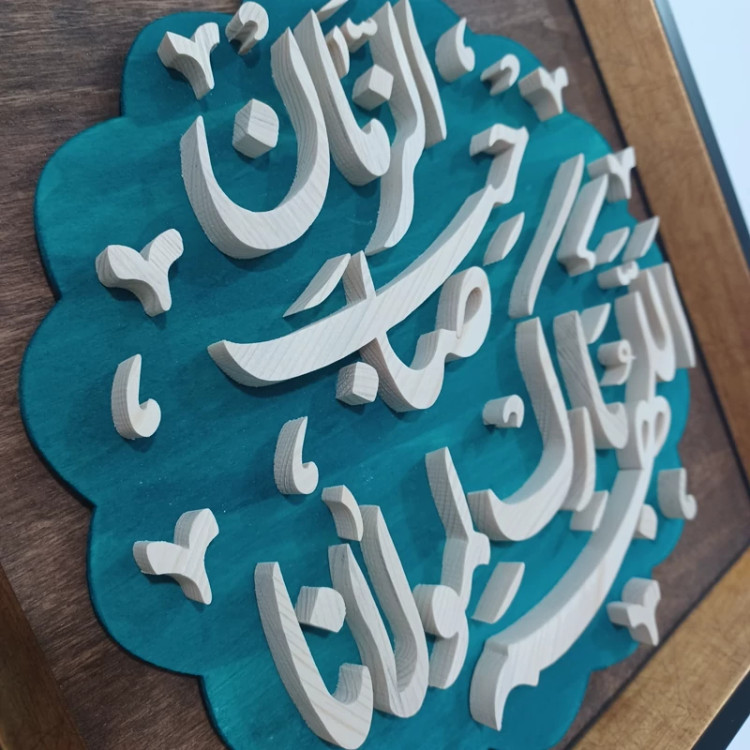 تابلو معرق اللهم بارک لمولانا صاحب الزمان سایز ۲۸×۲۸