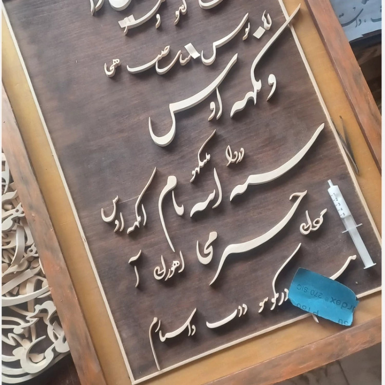 سفارش شما، معرق، تابلو و غیره با ابعاد و مشخصات دلخواه