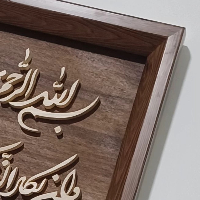 تابلو وان یکاد معرق چوبی برجسته سایز ۲۶×۴۶