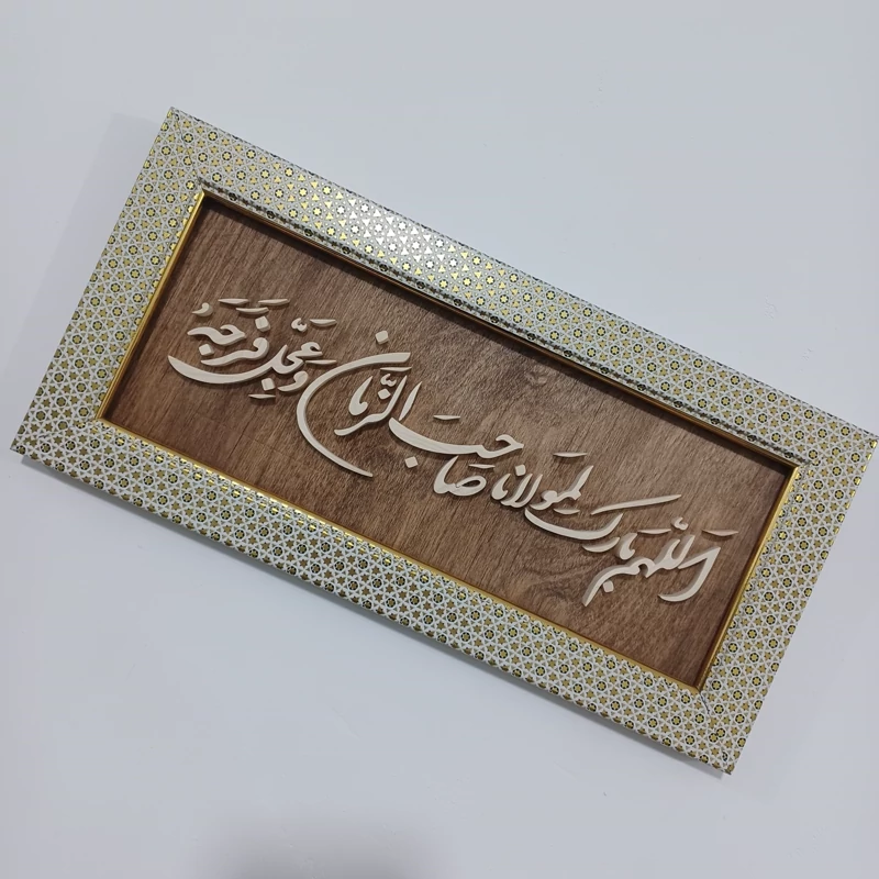 تابلو معرق دستساز اللهم بارک لمولانا صاحب الزمان سایز 18در38