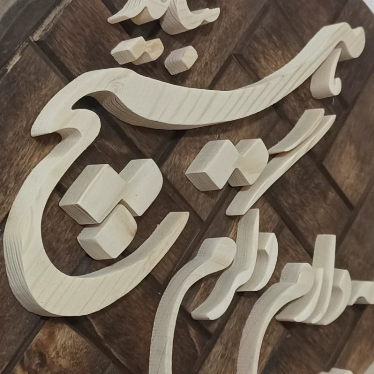 تابلو معرق چون تو دارم همه دارم دگرم هیچ نباید