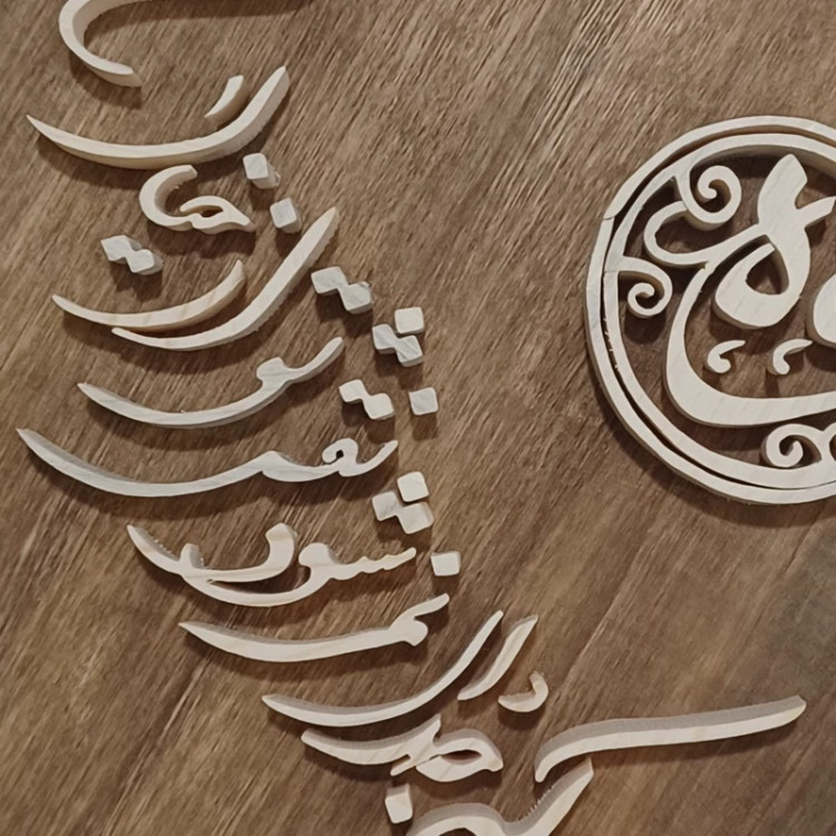 تابلو معرق برجسته سایز20در20(وه که جدا نمیشود نقش تو از خیال من)