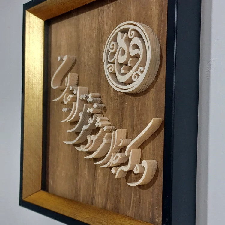 تابلو معرق برجسته سایز20در20(وه که جدا نمیشود نقش تو از خیال من)