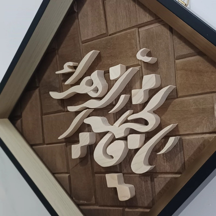 تابلو معرق یا فاطمه الزهرا سایز 20در20