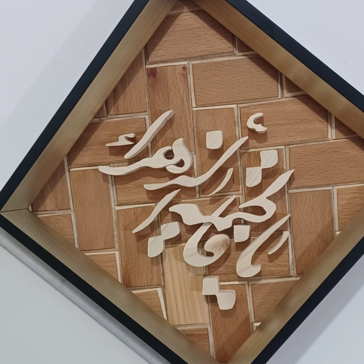 تابلو معرق یا فاطمه الزهرا سایز 20در20