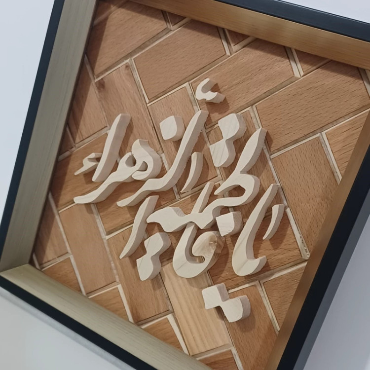 تابلو معرق یا فاطمه الزهرا سایز 20در20