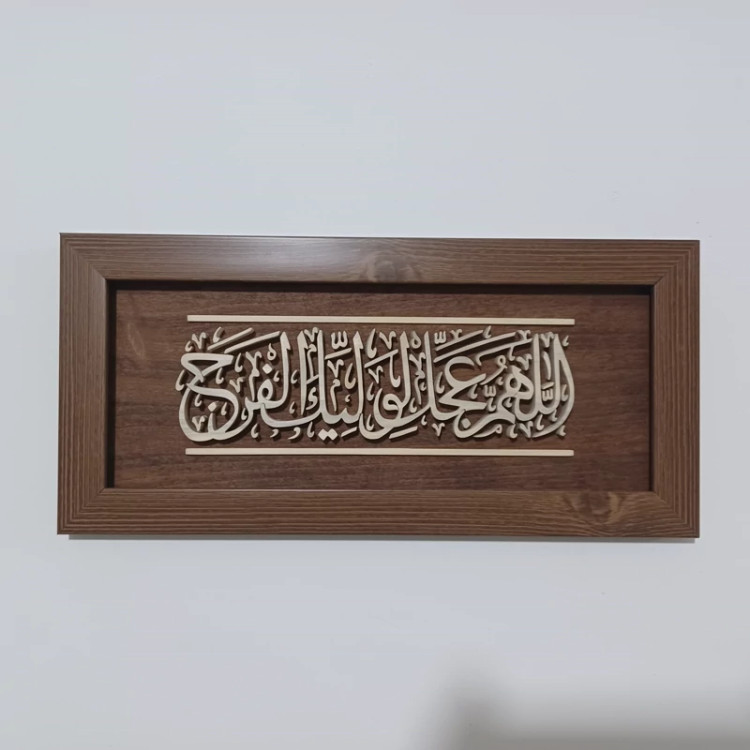 تابلو معرق دستساز اللهم عجل لولیک الفرج سایز 18 در 38