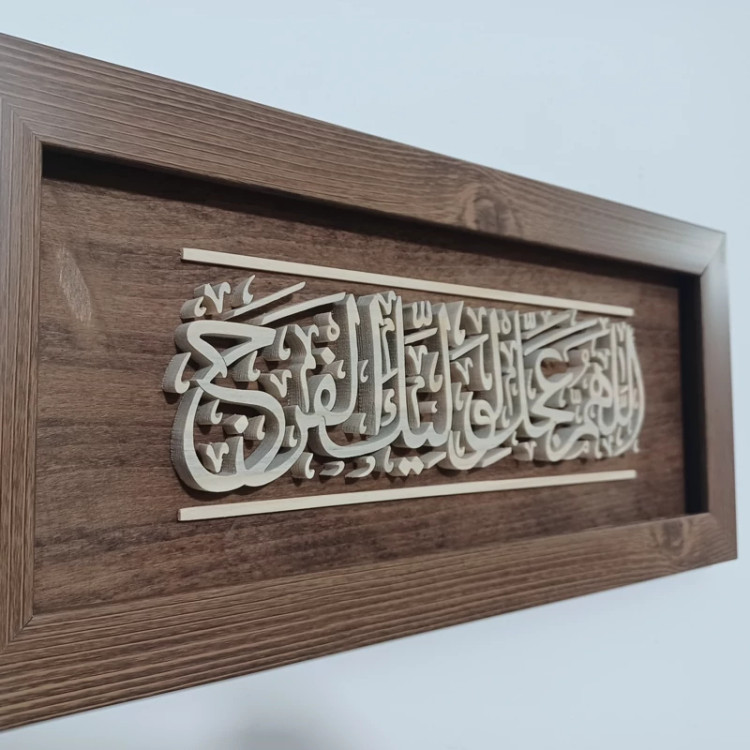 تابلو معرق دستساز اللهم عجل لولیک الفرج سایز 18 در 38