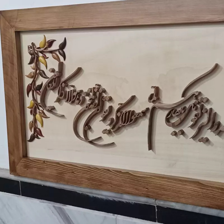 تابلو وان یکاد چوبی دستساز سایز ۴۰×۱۱۰ با حاشیه برگ صنایع دستی بیاتانی