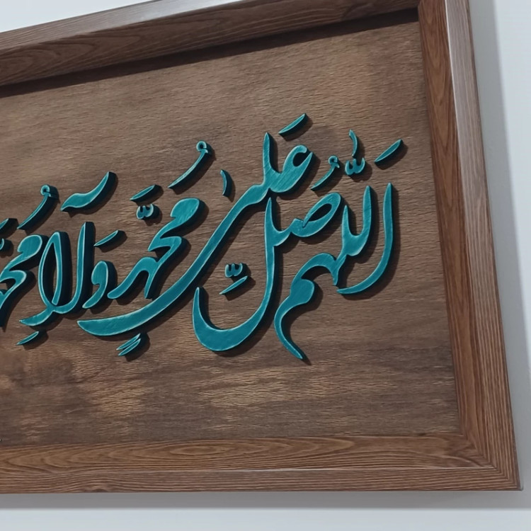 تابلو معرق(اللهم صل علی محمد و آل محم)سایز26در44