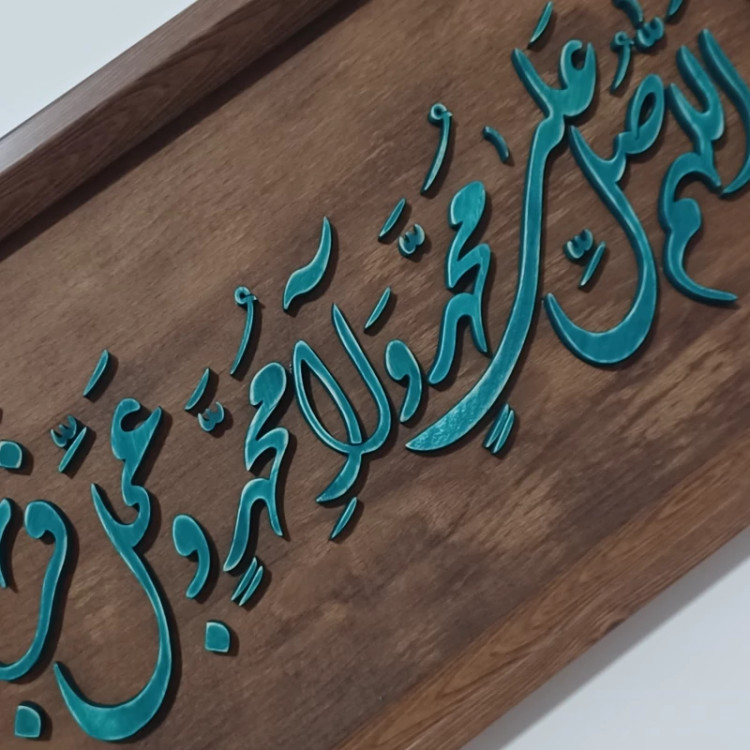 تابلو معرق(اللهم صل علی محمد و آل محم)سایز26در44