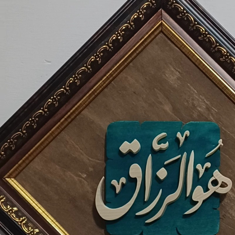 تابلو هوالرزاق چوبی دستساز سایز 27در27 صنایع دستی بیاتانی