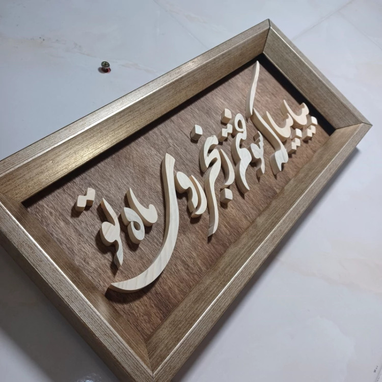 تابلو معرق بیا بیا که سوختم ز هجر روی ماه تو سایز 18 در 38