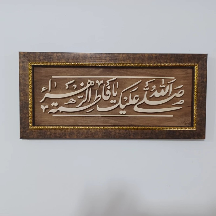 تابلو معرق یا فاطمه الزهرا سایز 23 در 50