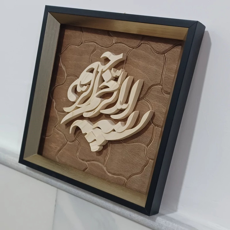 تابلو بسم الله برجسته چوبی دستساز سایز 20در20صنایع دستی بیاتانی