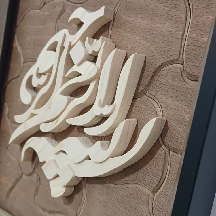 تابلو بسم الله برجسته چوبی دستساز سایز 20در20صنایع دستی بیاتانی