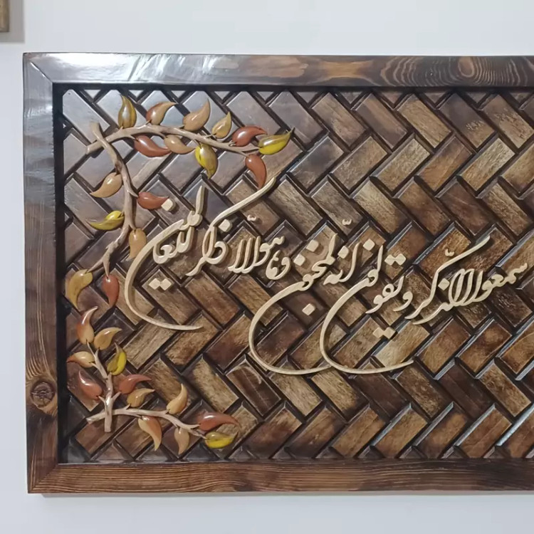 وان یکاد معرق منبت چوب دستساز سایز 40 در1۱۰ صنایع دستی بیاتانی