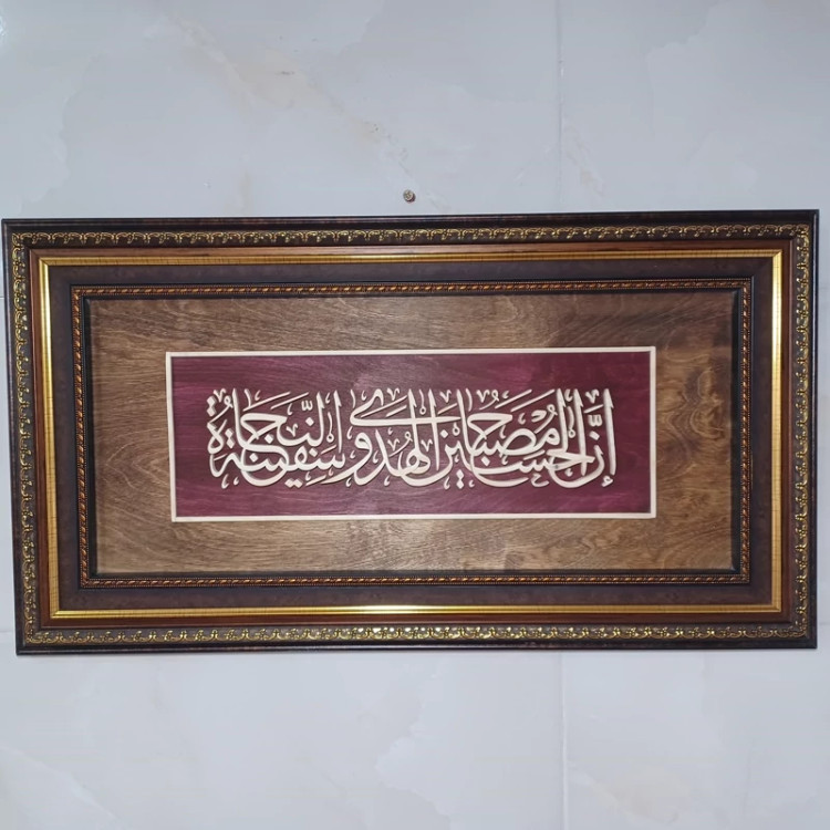 تابلو معرق دستساز ان الحسین مصباح الهدی و سفینه النجاه سایز 38در70