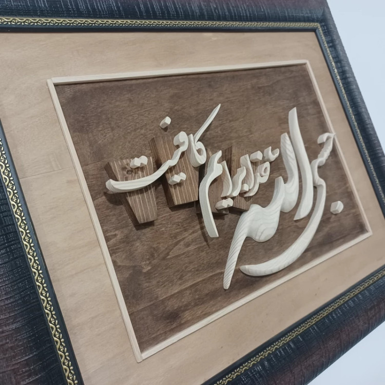 تابلو معرق حسبی الله سایز 47در39
