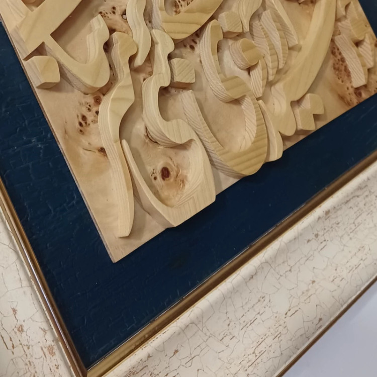 تابلو معرق چوب برجسته خورشید آرزوی منی گرمتر بتاب صنایع دستی بیاتانی