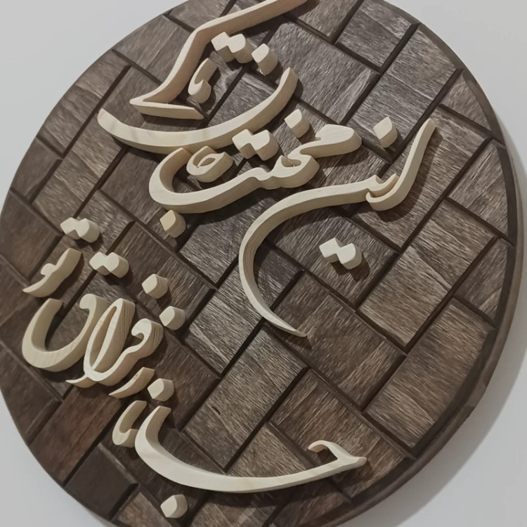 تابلو معرق جانا ز فراق تو این محنت جان تا کی سایز 26