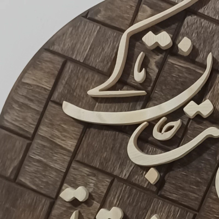 تابلو معرق جانا ز فراق تو این محنت جان تا کی سایز 26