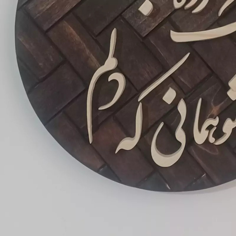 تابلو معرق چوب برجسته تابلو شعر صنایع دستی بیاتانی