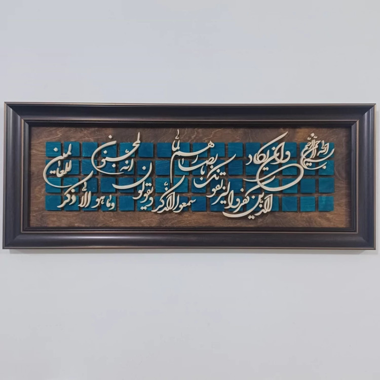 تابلو معرق وان یکاد برجسته سایز 30 در 76