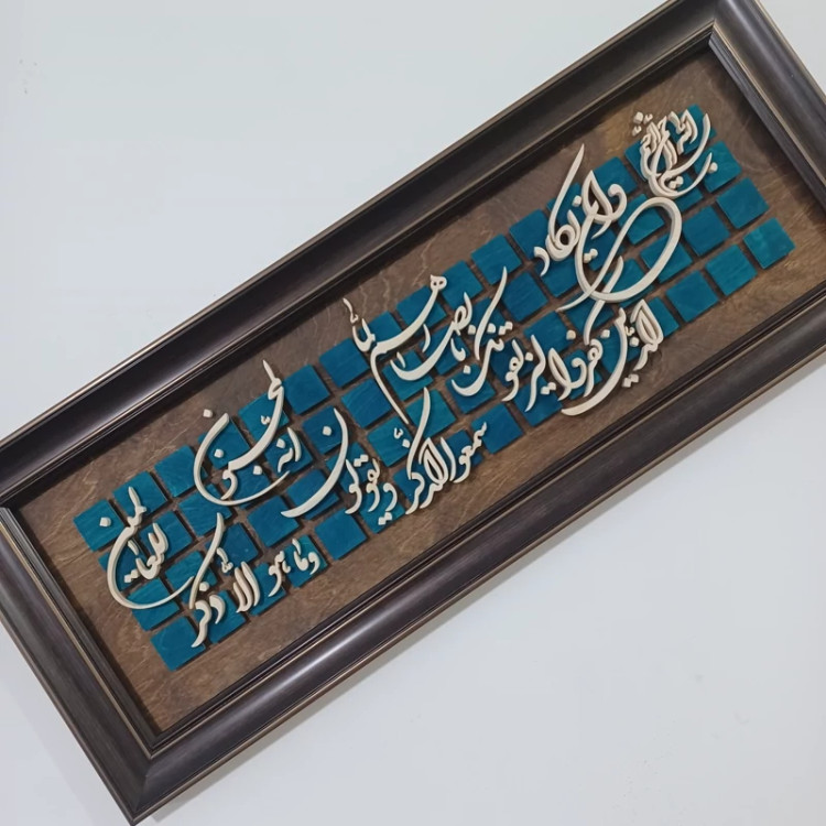 تابلو معرق وان یکاد برجسته سایز 30 در 76