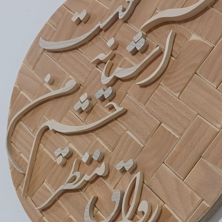 تابلو معرق رواق منظر چشم من آشیانه توست سایز 33