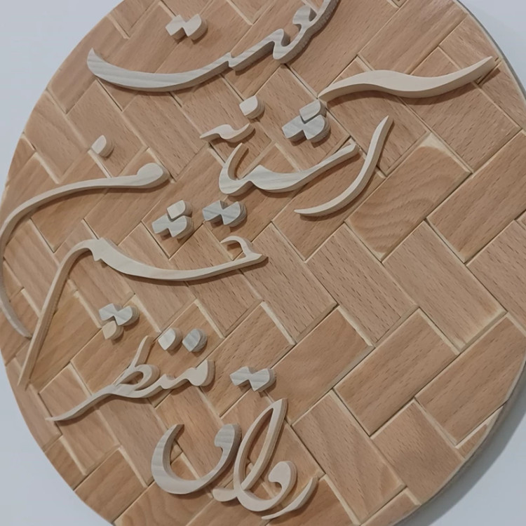 تابلو معرق رواق منظر چشم من آشیانه توست سایز 33