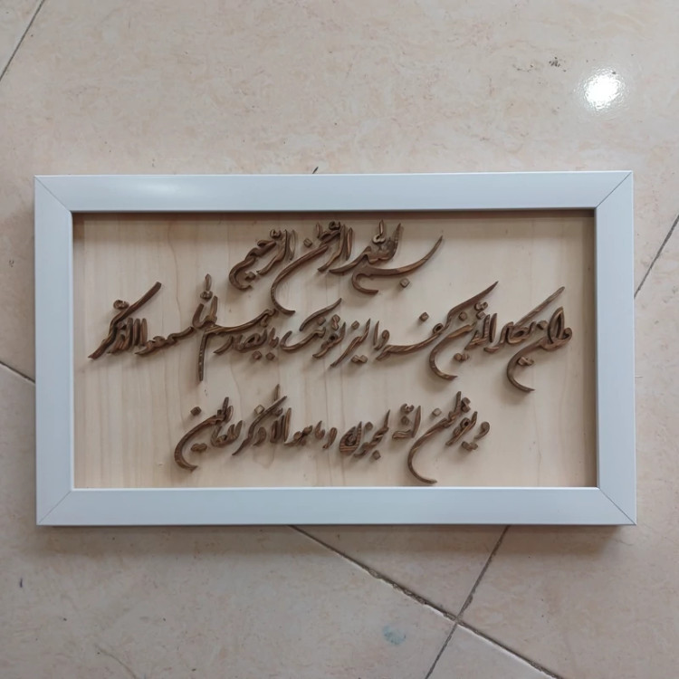 تابلو معرق وان یکاد با قاب سفید سایز 26×۴۶