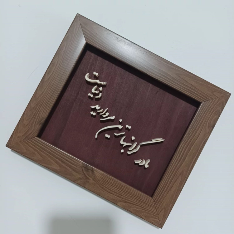 تابلو معرق مادر گرانبهاترین مروارید دنیاست سایز 18 در 21