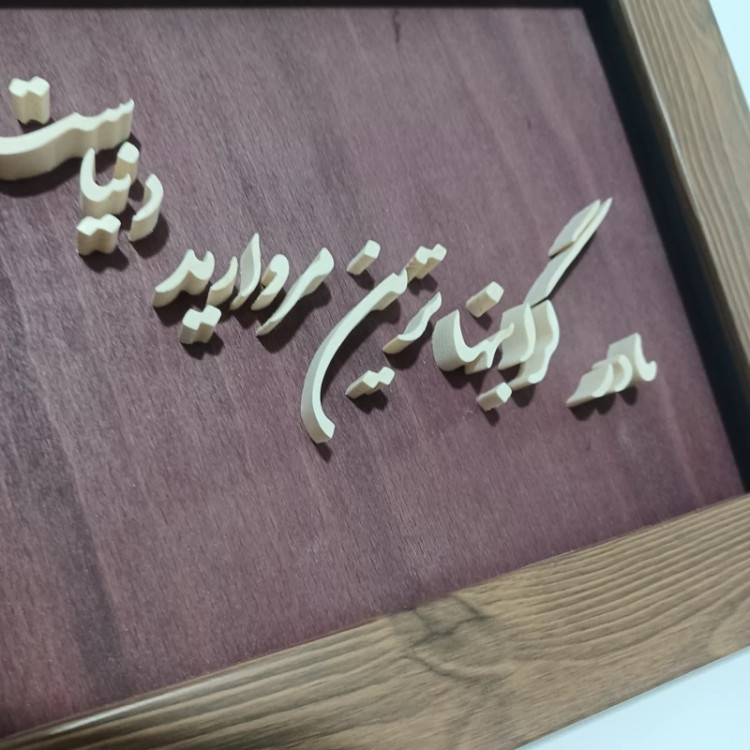 تابلو معرق مادر گرانبهاترین مروارید دنیاست سایز 18 در 21