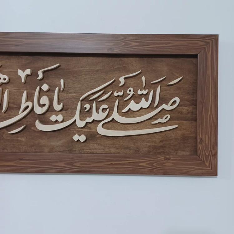 تابلو معرق یا فاطمه الزهرا سایز 30 در 76