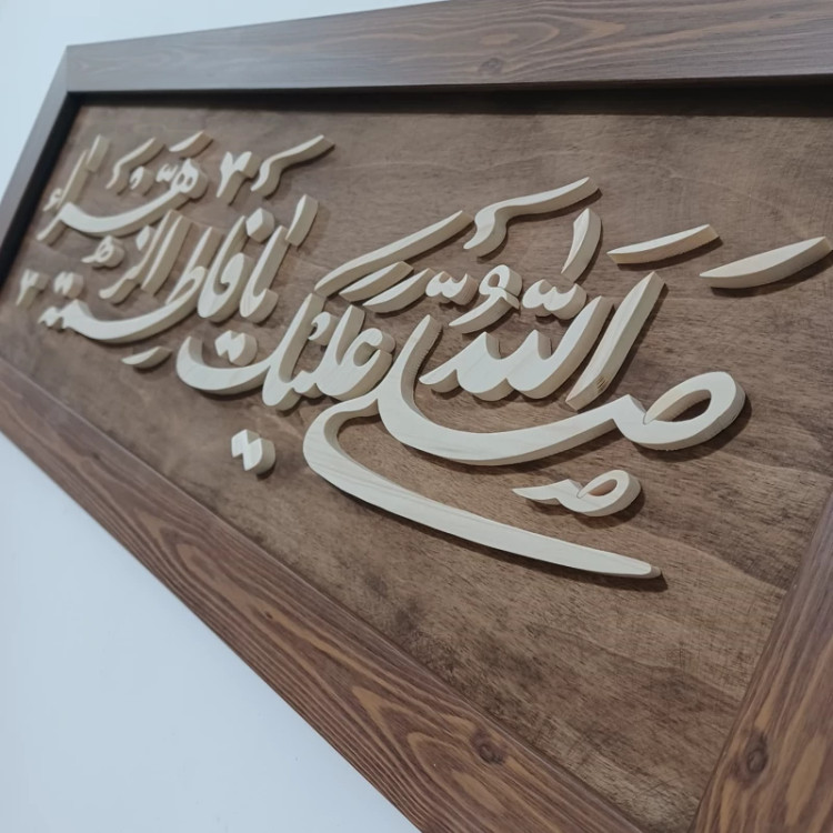 تابلو معرق یا فاطمه الزهرا سایز 30 در 76