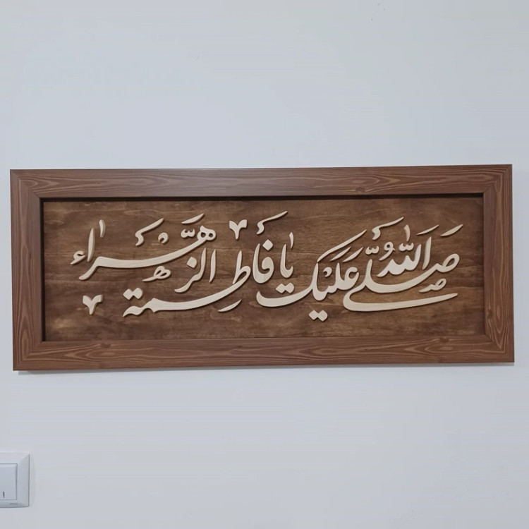 تابلو معرق یا فاطمه الزهرا سایز 30 در 76