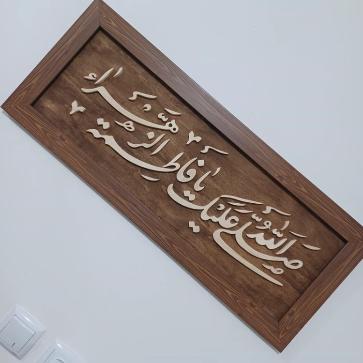 تابلو معرق یا فاطمه الزهرا سایز 30 در 76