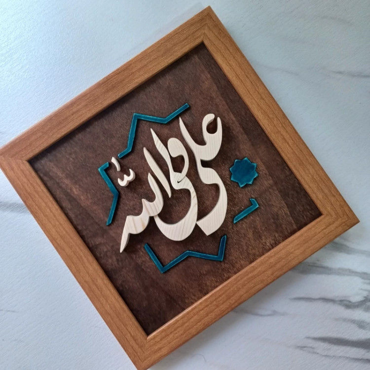 تابلو معرق علی ولی الله سایز 20در20