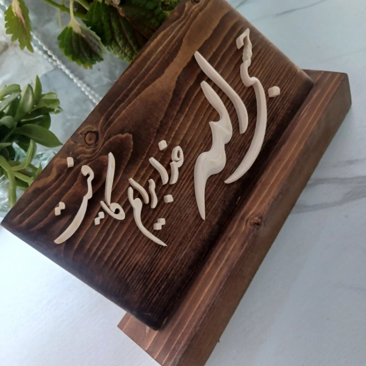 تندیس چوبی حسبی الله سایز 15در25