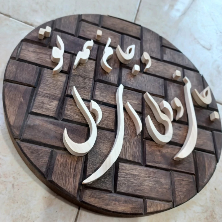 تابلو معرق جانی و دلی ای دل و جانم همه تو سایز26
