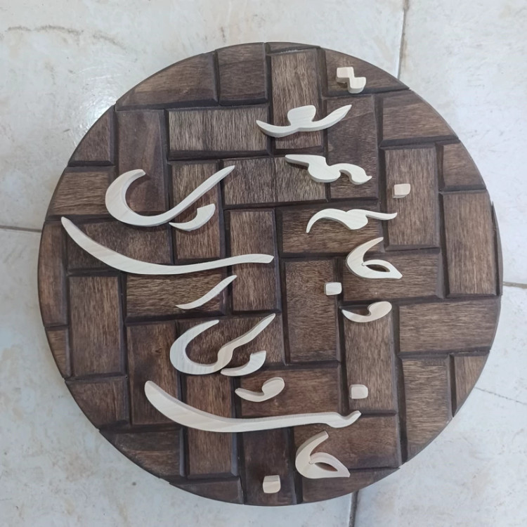 تابلو معرق جانی و دلی ای دل و جانم همه تو سایز26