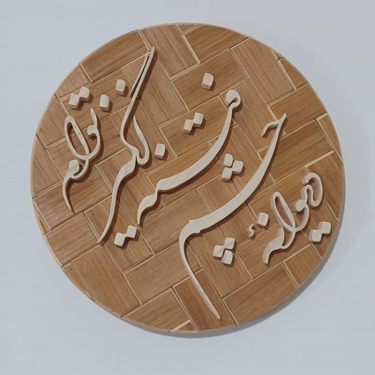 تابلو معرق(دیوانه چشم فتنه انگیز توام)سایز26
