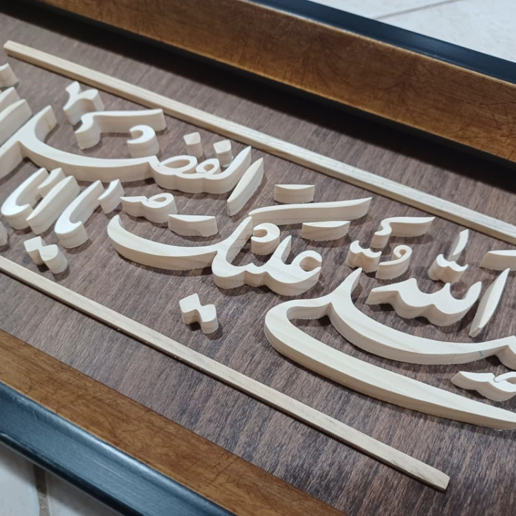 تابلو معرق صلی الله علیک یا ابوالفضل سایز 18در38