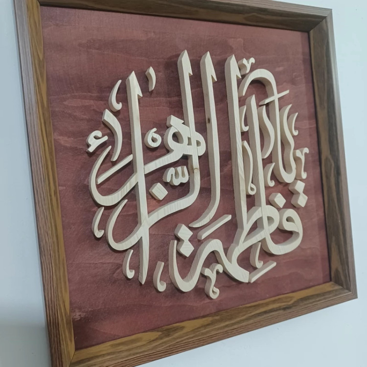 تابلو معرق یا فاطمه الزهرا سایز 28در28