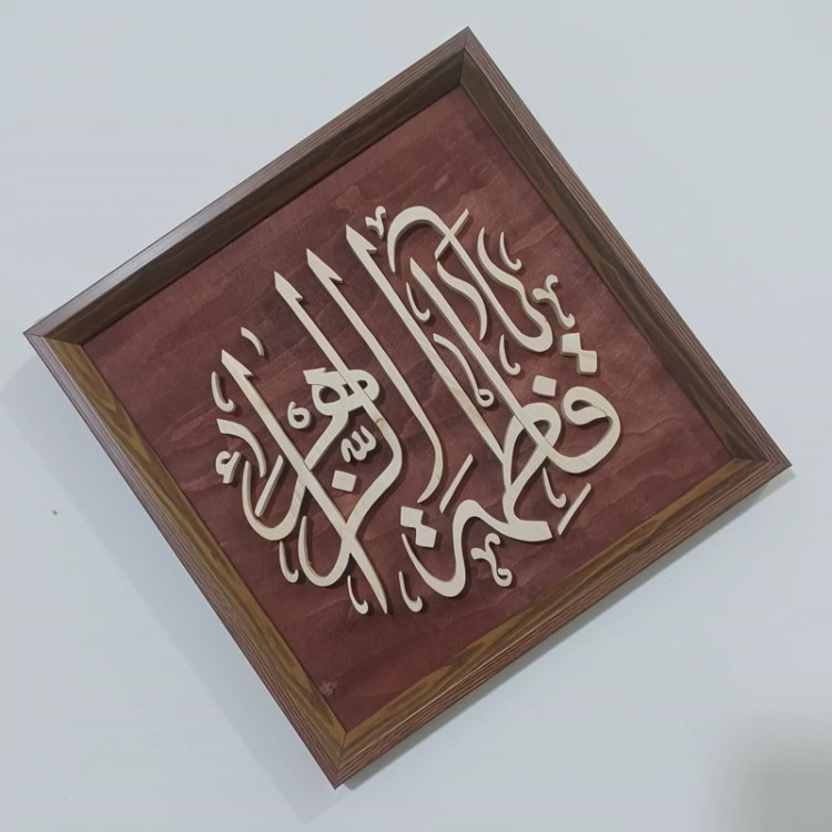 تابلو معرق یا فاطمه الزهرا سایز 28در28