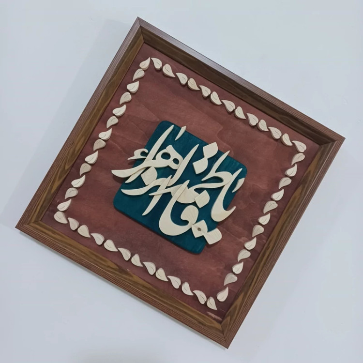 تابلو معرق منبت یا فاطمه الزهرا سایز 28در28
